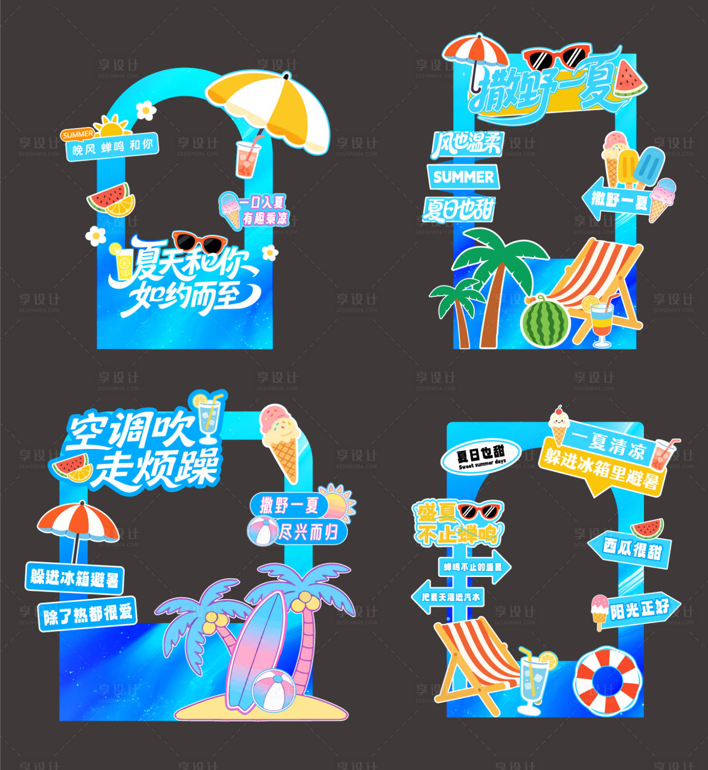源文件下载【享设计】搜索编号：89830036399813586【夏日打卡框美陈】