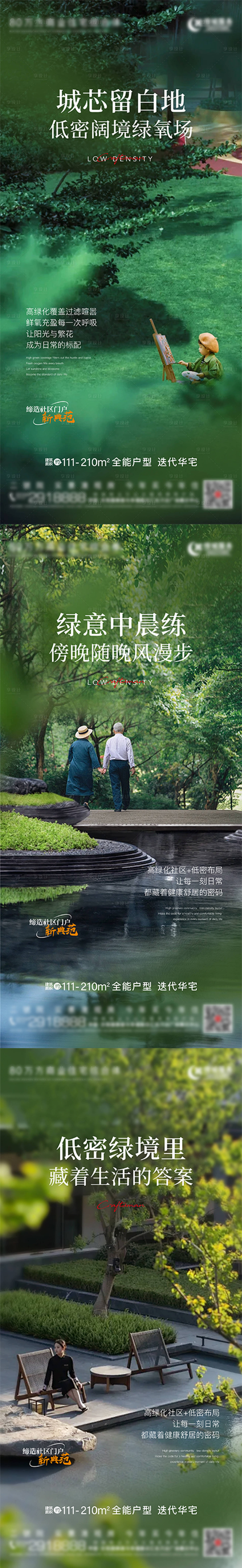 源文件下载【享设计】搜索编号：80710036536719593【园林价值点系列海报】