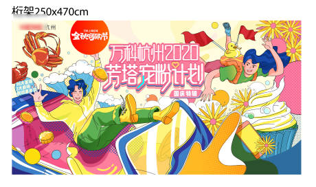 源文件下载【享设计】搜索编号：67280036511269198【地产活动背景板】