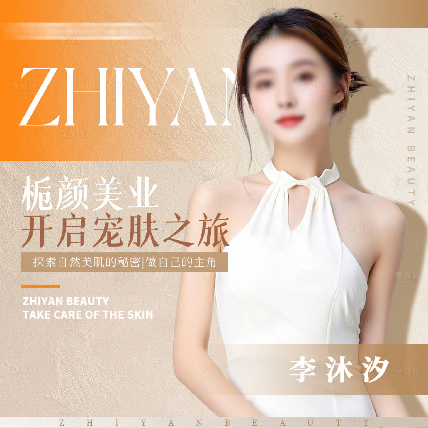 源文件下载【享设计】搜索编号：42510036414257635【美业人物头像头图海报】