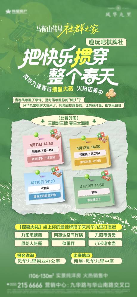 源文件下载【享设计】搜索编号：51040036312514782【地产掼蛋活动海报】