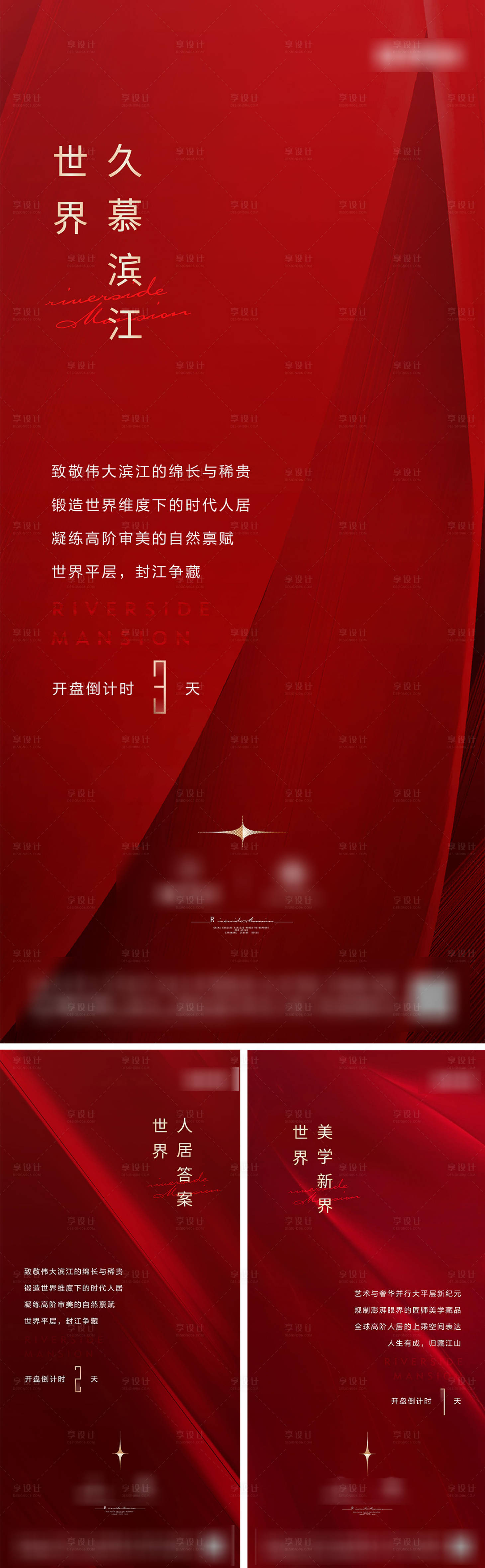 源文件下载【享设计】搜索编号：25560036537681277【地产开盘倒计时海报】