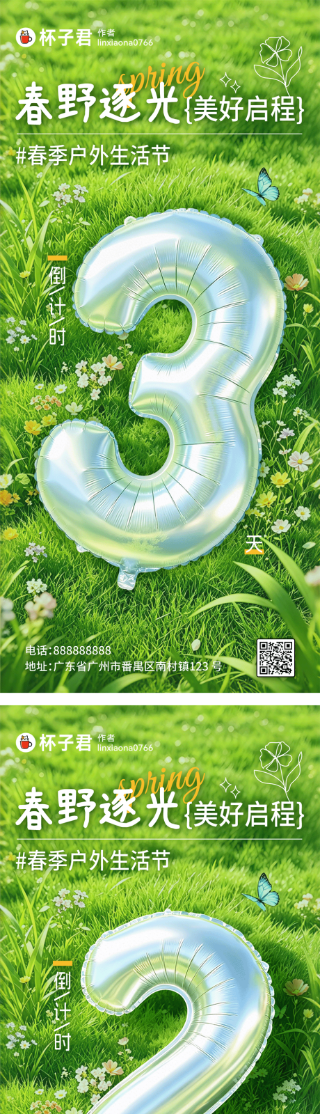 源文件下载【享设计】搜索编号：54630036399332694【倒计时321天春季海报】