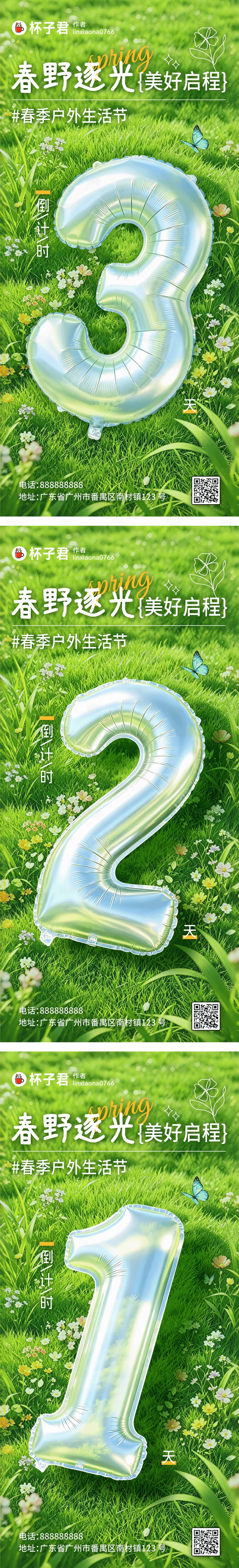 源文件下载【享设计】搜索编号：54630036399332694【倒计时321天春季海报】