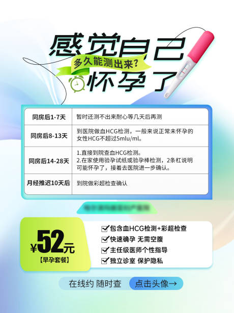 源文件下载【享设计】搜索编号：97920036421362630【早孕检查】