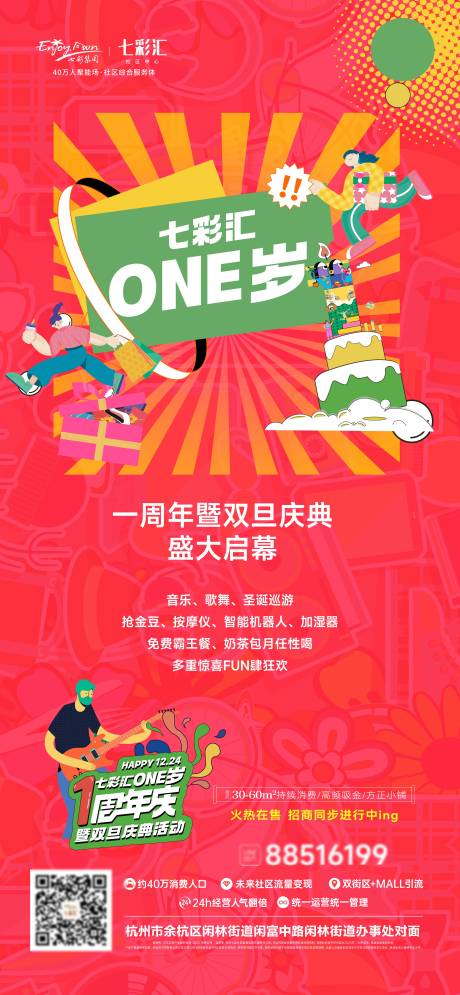 源文件下载【享设计】搜索编号：17940036281837576【商场周年庆贴片】