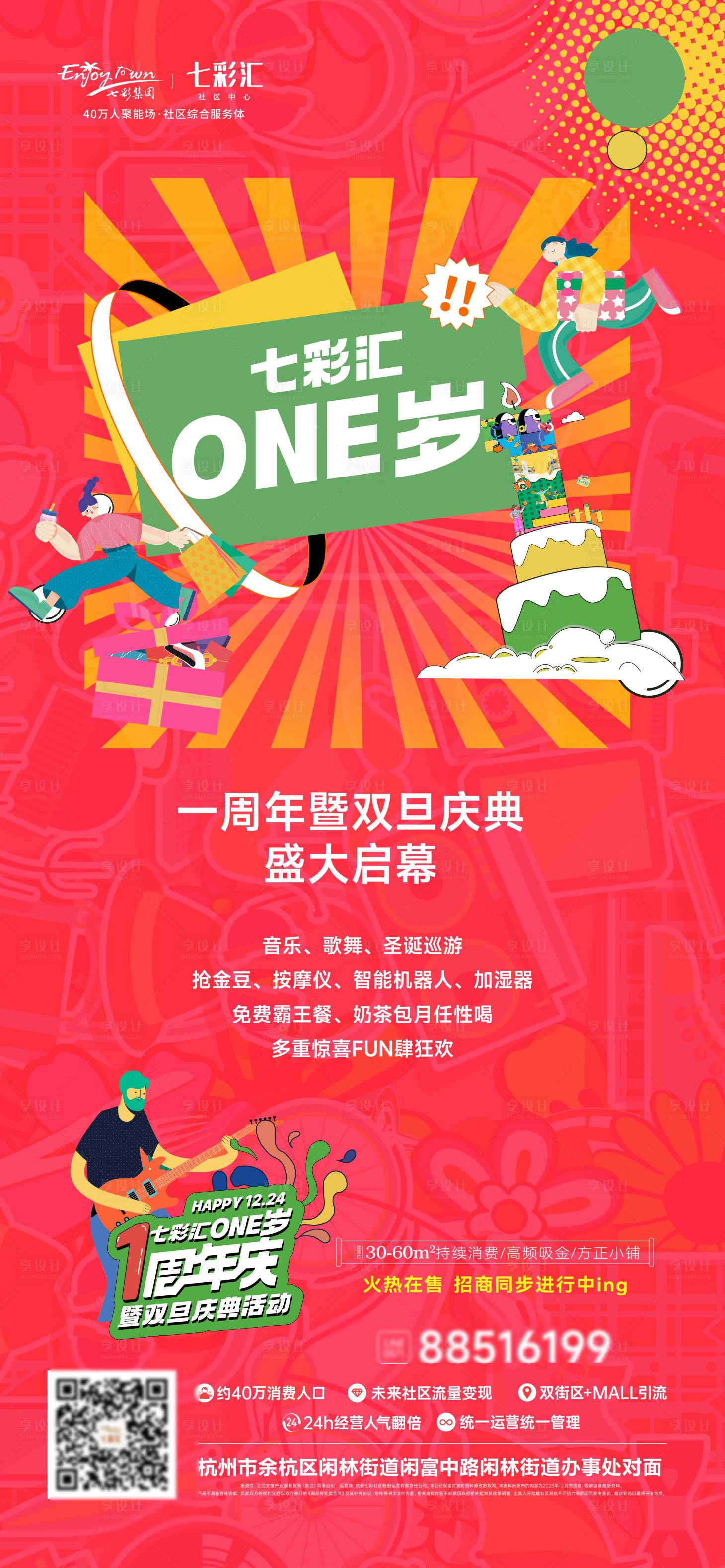 源文件下载【享设计】搜索编号：17940036281837576【商场周年庆贴片】