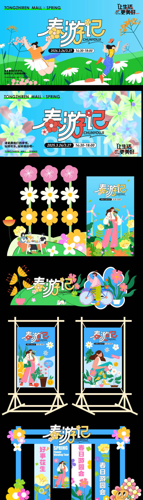 源文件下载【享设计】搜索编号：19210036375038612【露营活动物料】