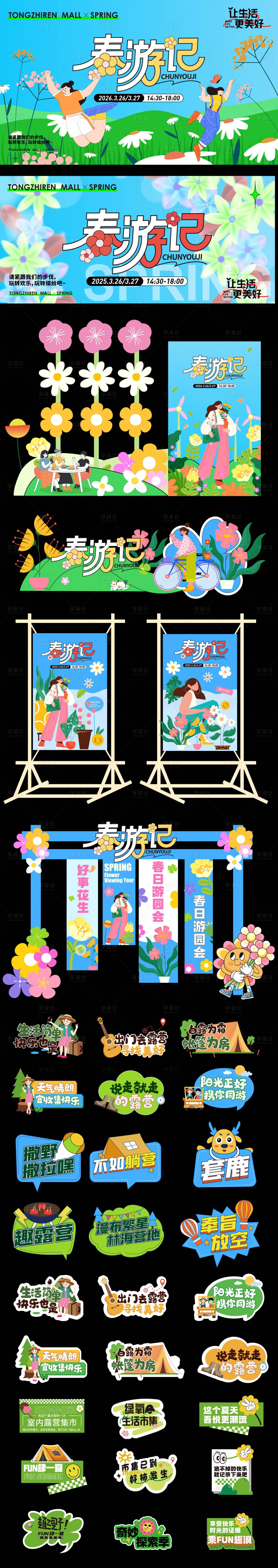 源文件下载【享设计】搜索编号：19210036375038612【露营活动物料】
