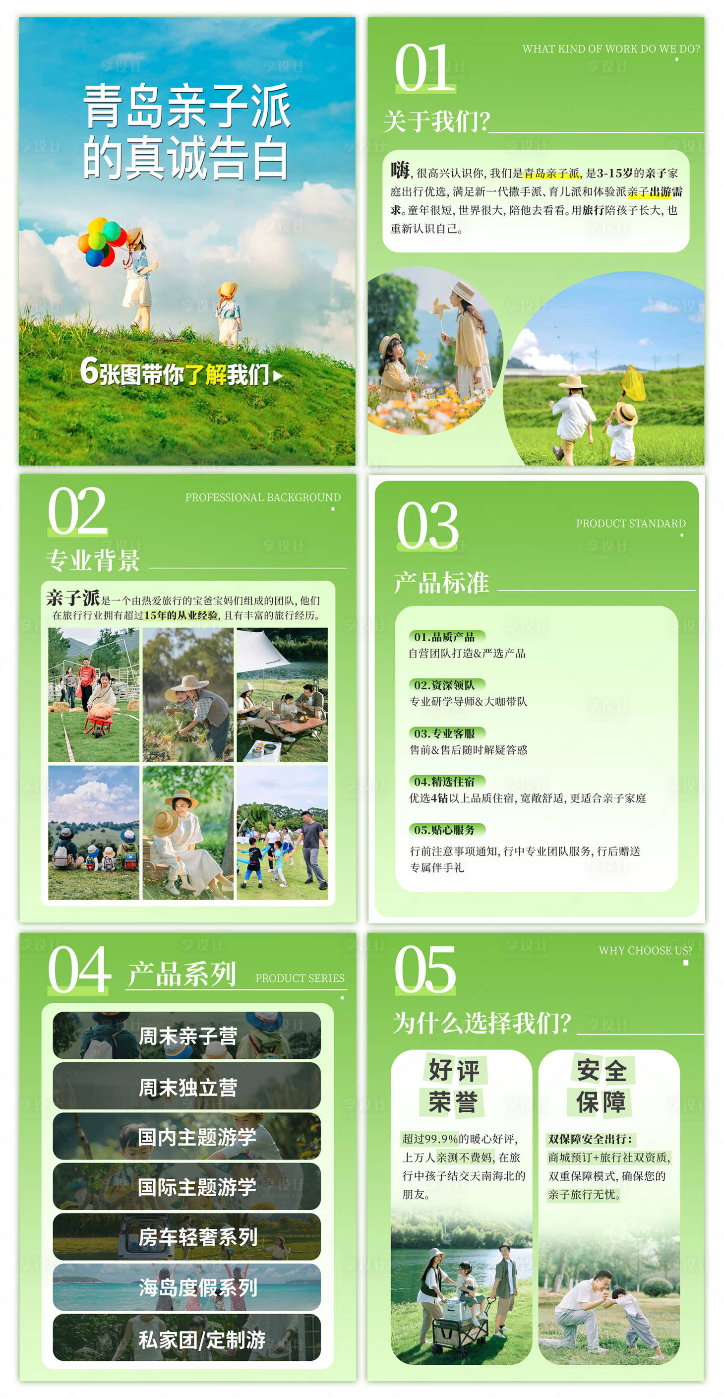 源文件下载【享设计】搜索编号：61660036229464002【青岛旅游】