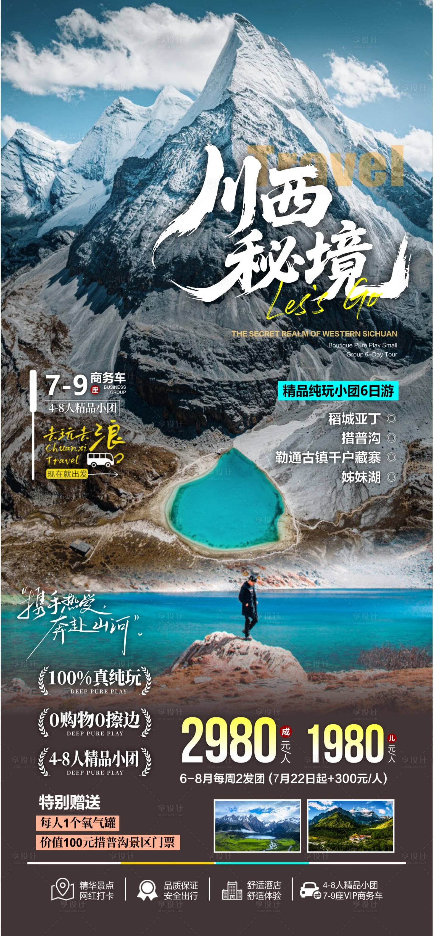 源文件下载【享设计】搜索编号：49180036612204819【川西秘境】