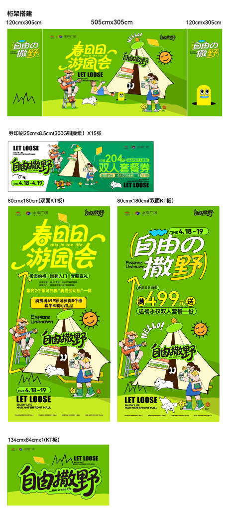 源文件下载【享设计】搜索编号：54710036406897533【春日游园会】