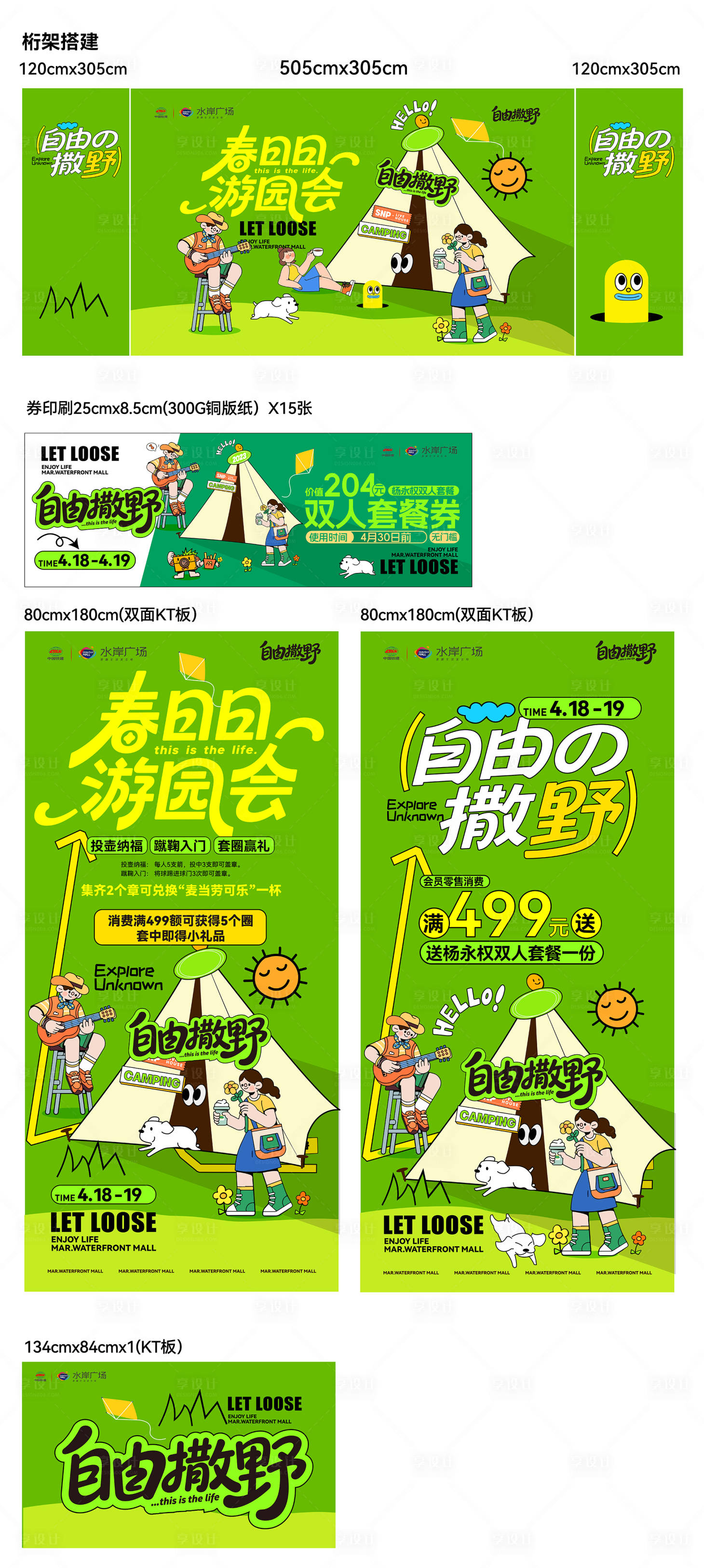 源文件下载【享设计】搜索编号：54710036406897533【春日游园会】