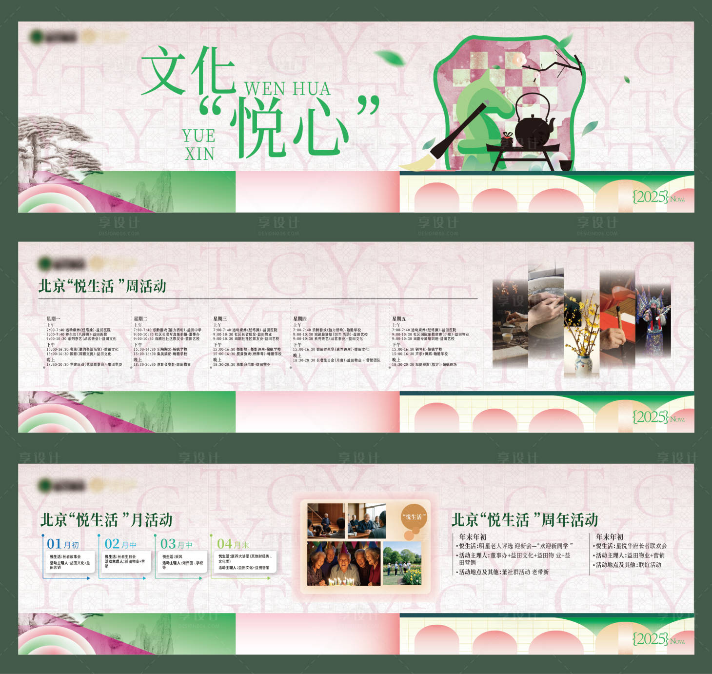 源文件下载【享设计】搜索编号：14430036568643824【春夏宣传展板主画面】