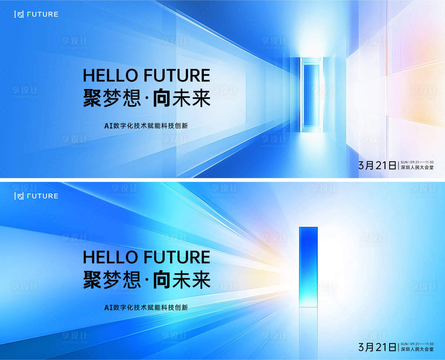 源文件下载【享设计】搜索编号：27420036624562647【科技会议发布会论坛活动背景板】