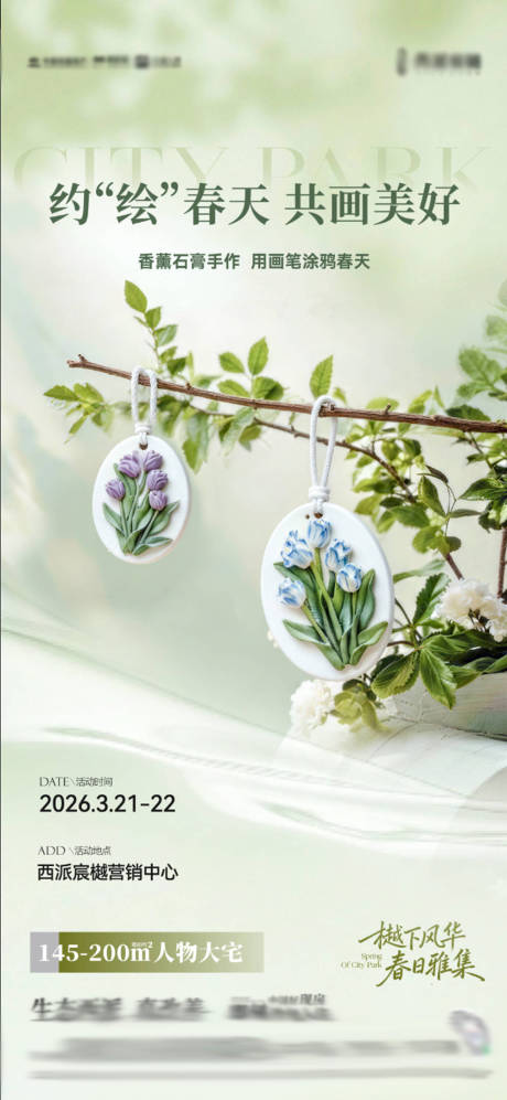 源文件下载【享设计】搜索编号：62070036198688902【地产石膏手作绘画活动海报】