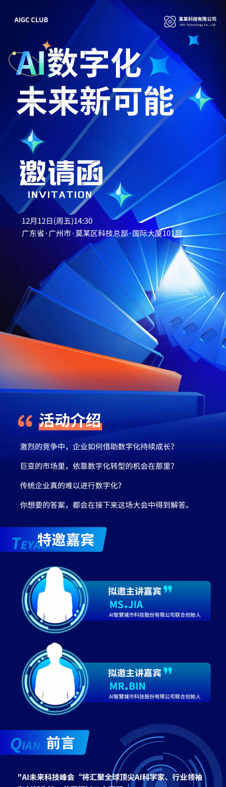 源文件下载【享设计】搜索编号：20000036204176732【蓝色科技峰会长图邀请函】