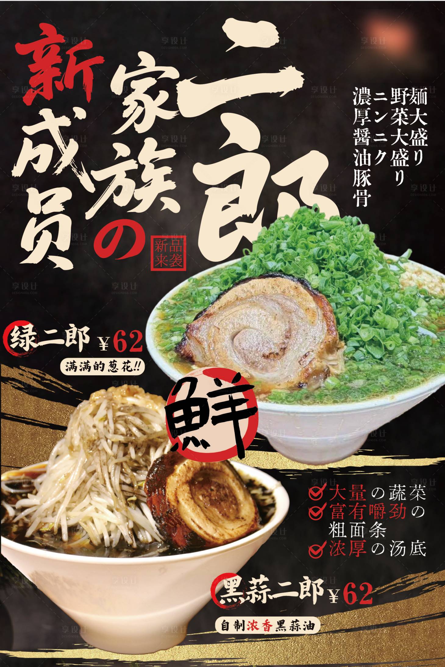 源文件下载【享设计】搜索编号：14090036262372994【日式新品拉面海报KT板】