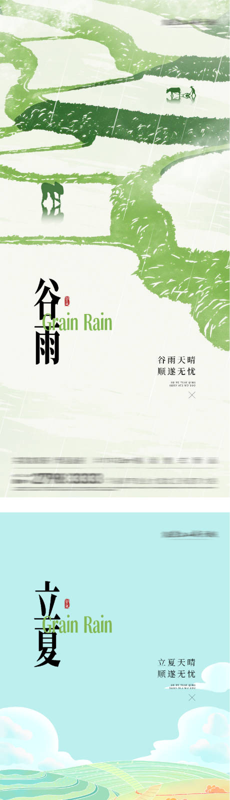 源文件下载【享设计】搜索编号：55080036358793117【地产谷雨立夏奢境海报】