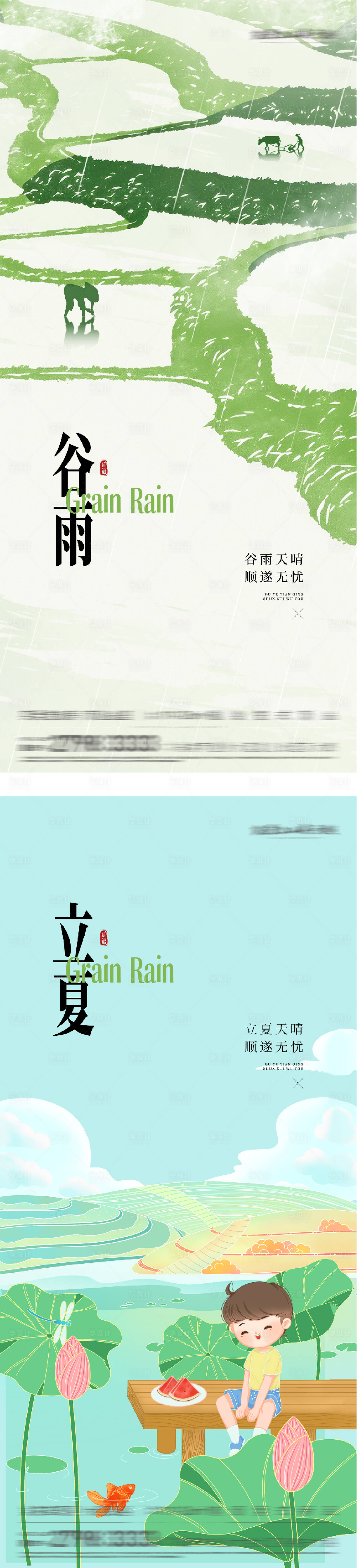 源文件下载【享设计】搜索编号：55080036358793117【地产谷雨立夏奢境海报】