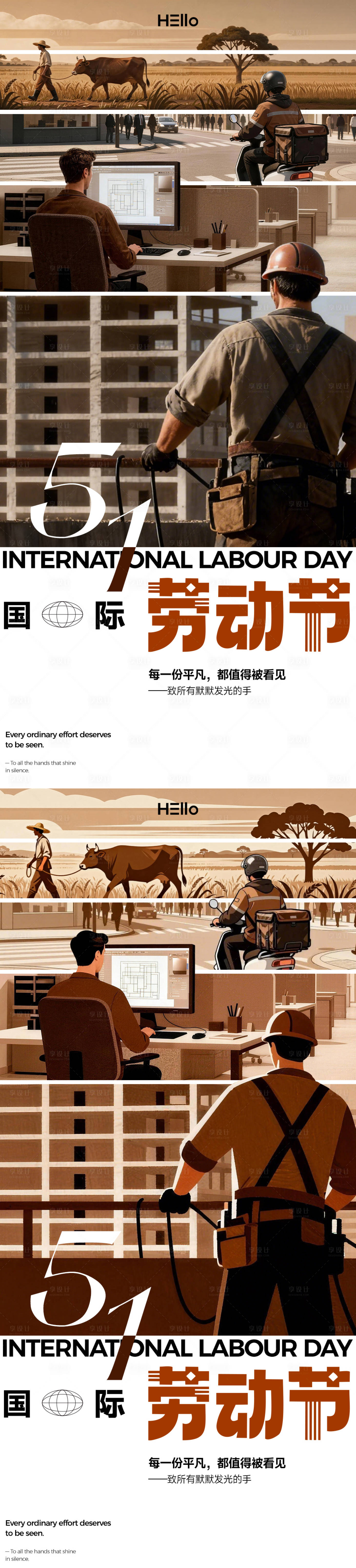 源文件下载【享设计】搜索编号：42780036263937776【劳动节】