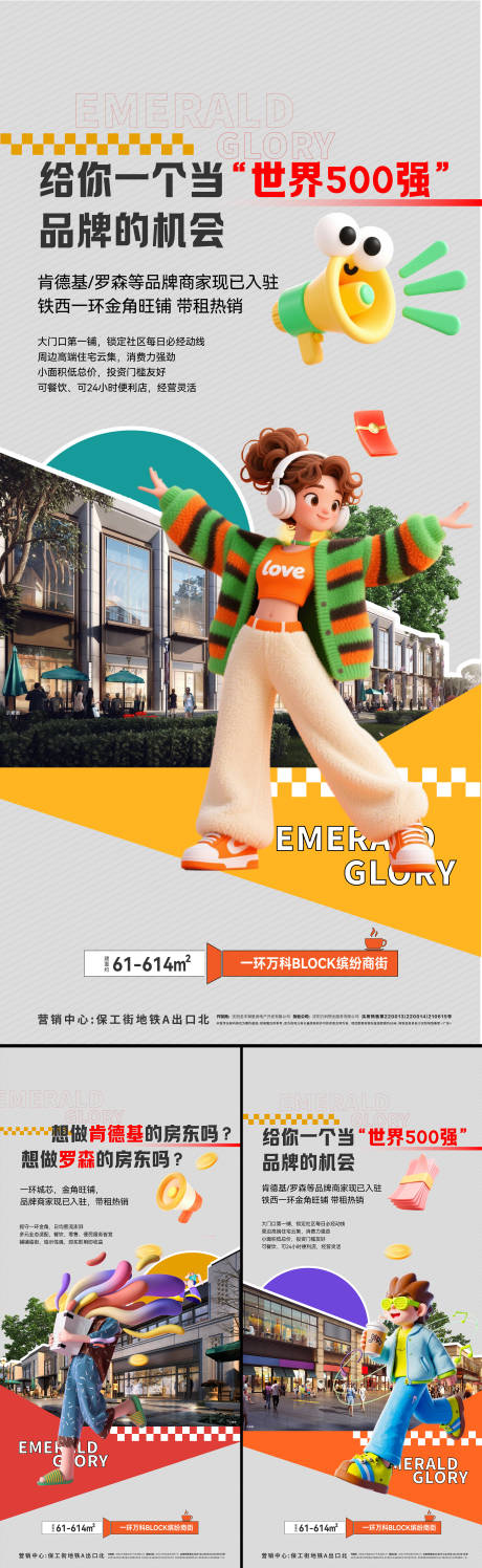 源文件下载【享设计】搜索编号：18840036598638380【商铺海报】