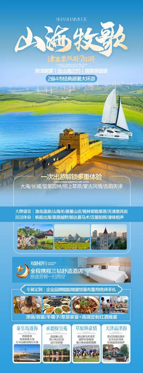 源文件下载【享设计】搜索编号：84610036244433585【山海牧歌】