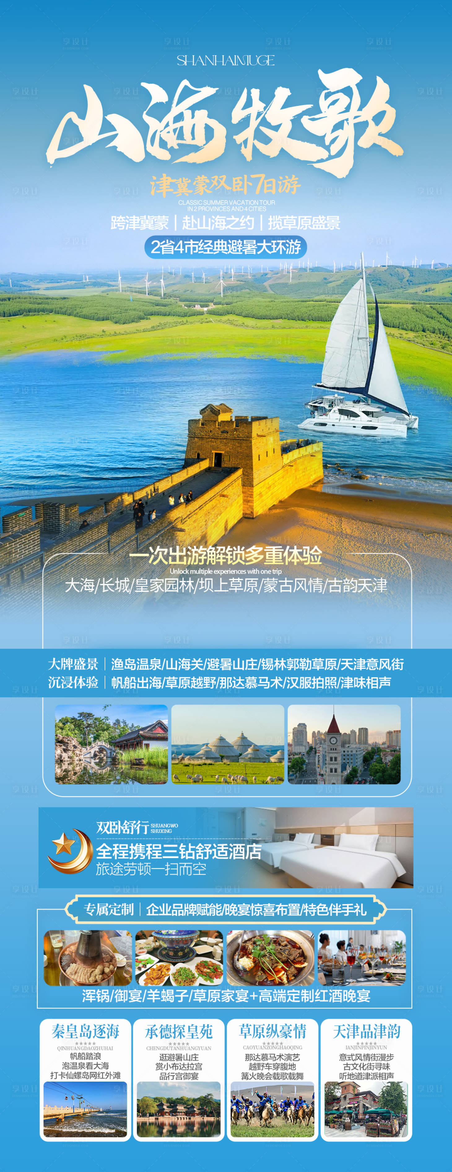 源文件下载【享设计】搜索编号：84610036244433585【山海牧歌】