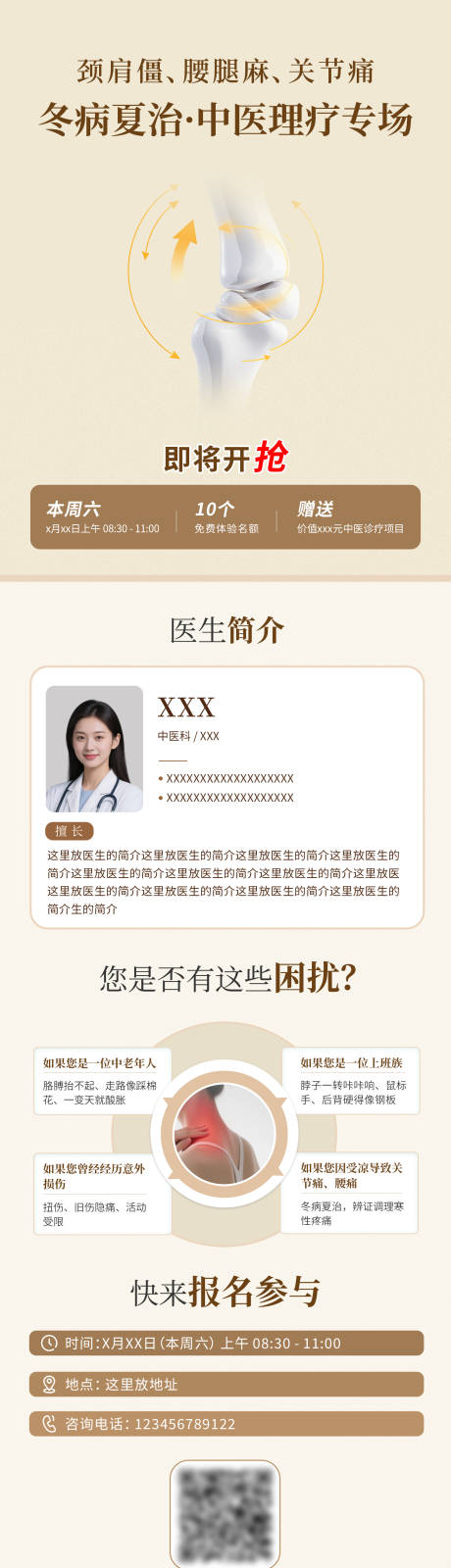 源文件下载【享设计】搜索编号：37940036465138610【中医疼痛转发图】