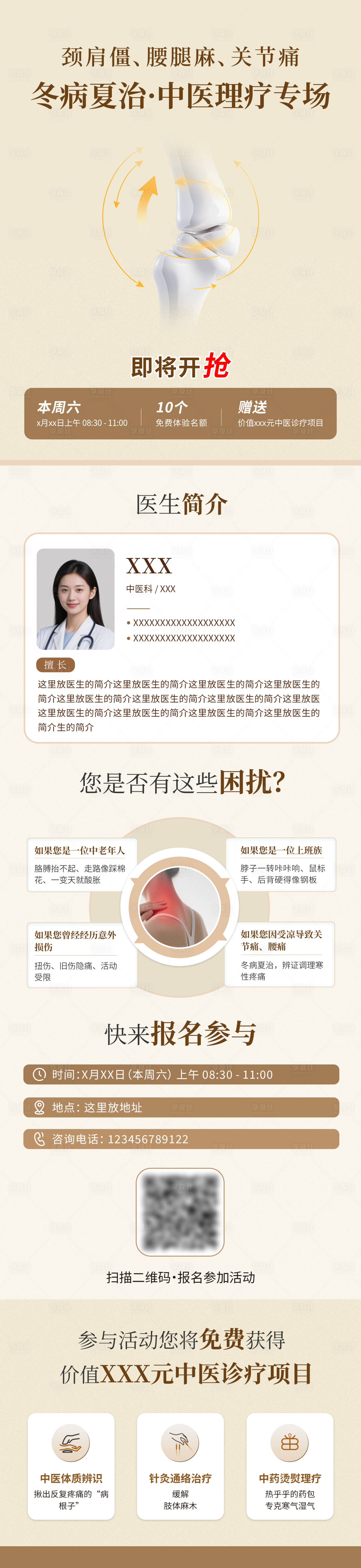 源文件下载【享设计】搜索编号：37940036465138610【中医疼痛转发图】