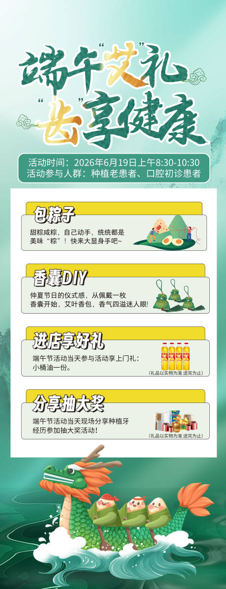 源文件下载【享设计】搜索编号：62650036614544405【口腔端午活动宣传海报】