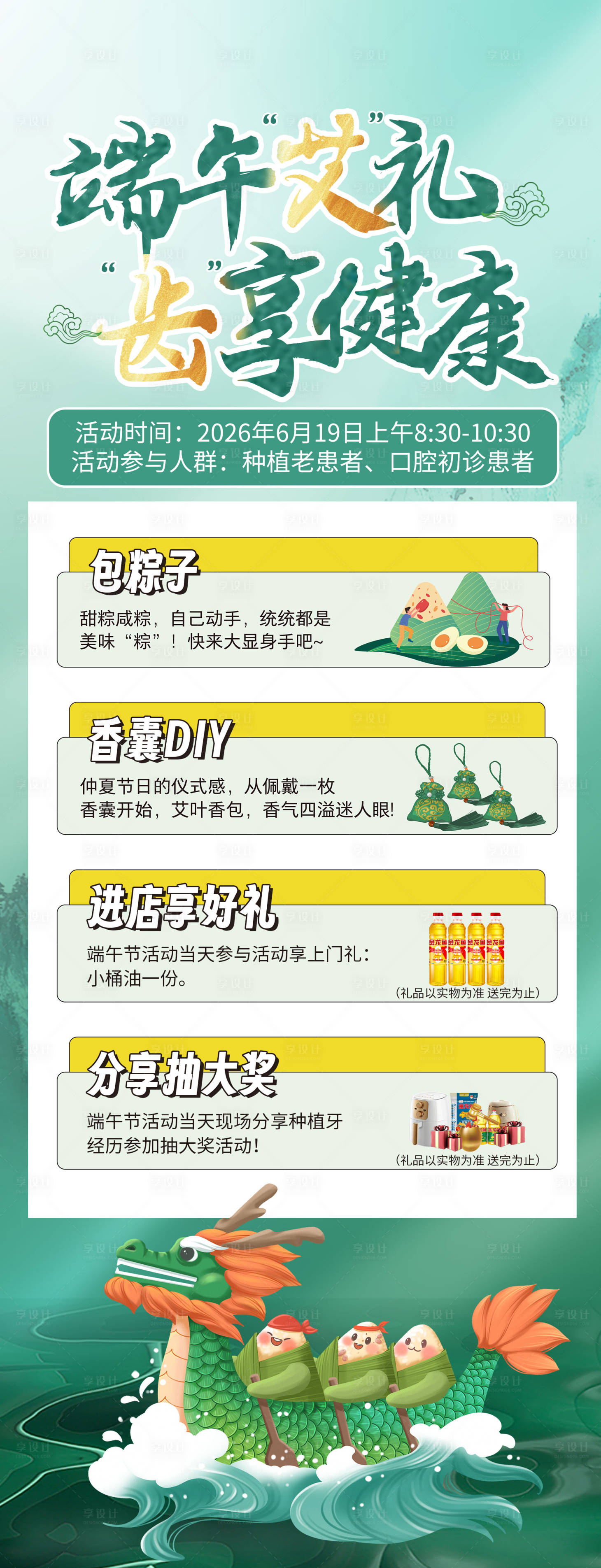 源文件下载【享设计】搜索编号：62650036614544405【口腔端午活动宣传海报】