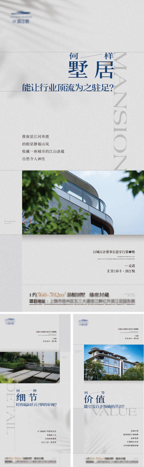 源文件下载【享设计】搜索编号：42730036473499163【地产价值点豪宅简约别墅海报】