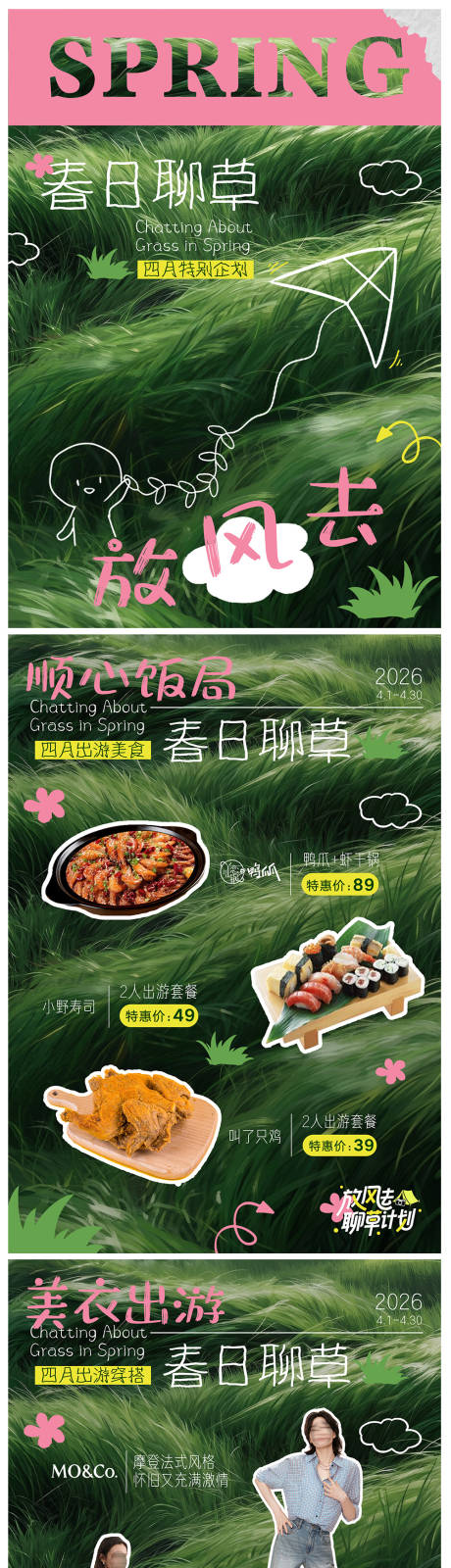 源文件下载【享设计】搜索编号：27150036237298462【春日商场宣传】