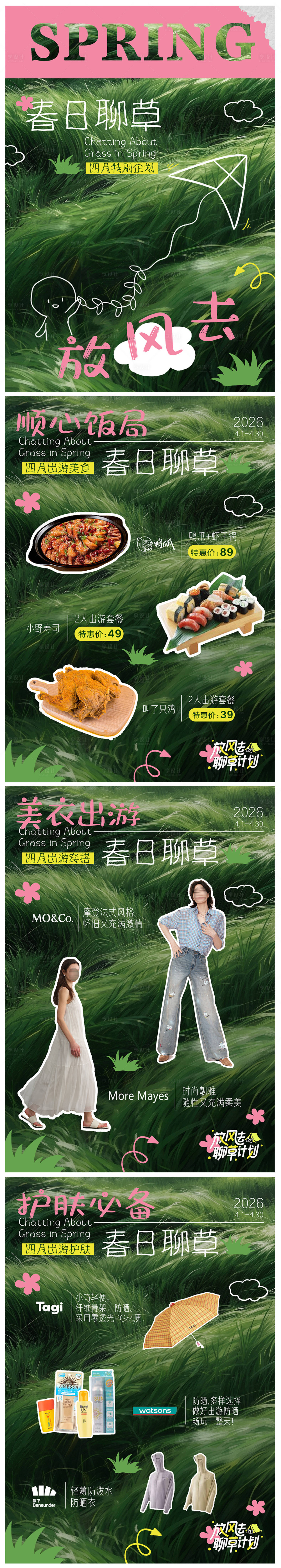 源文件下载【享设计】搜索编号：27150036237298462【春日商场宣传】