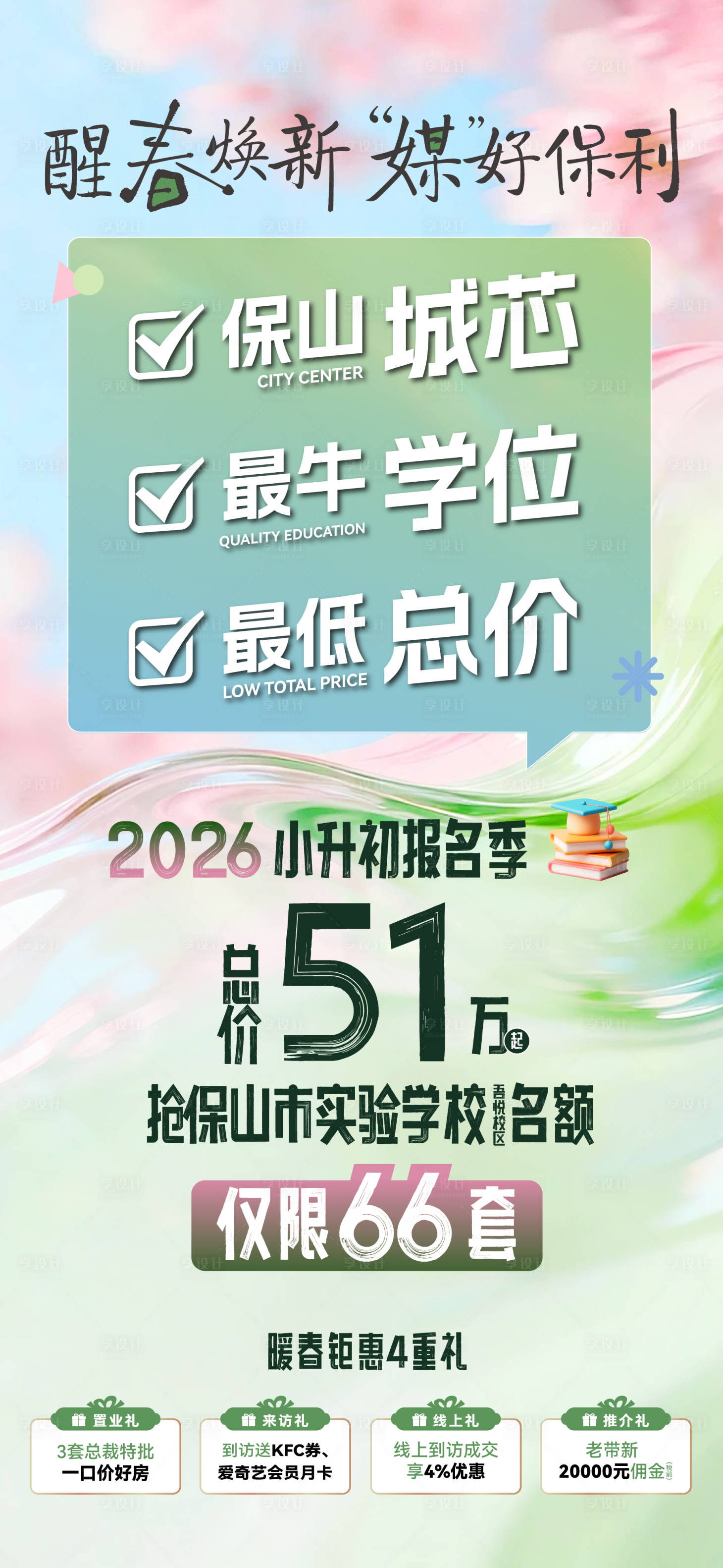 源文件下载【享设计】搜索编号：57060036516085367【价值大字报】