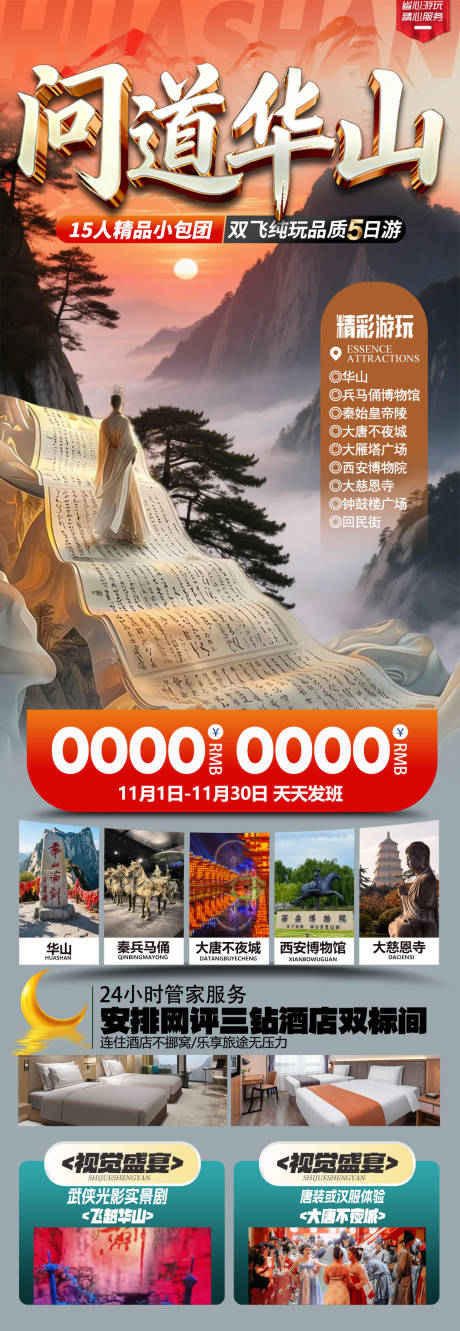 源文件下载【享设计】搜索编号：47440036170097395【问道华山】