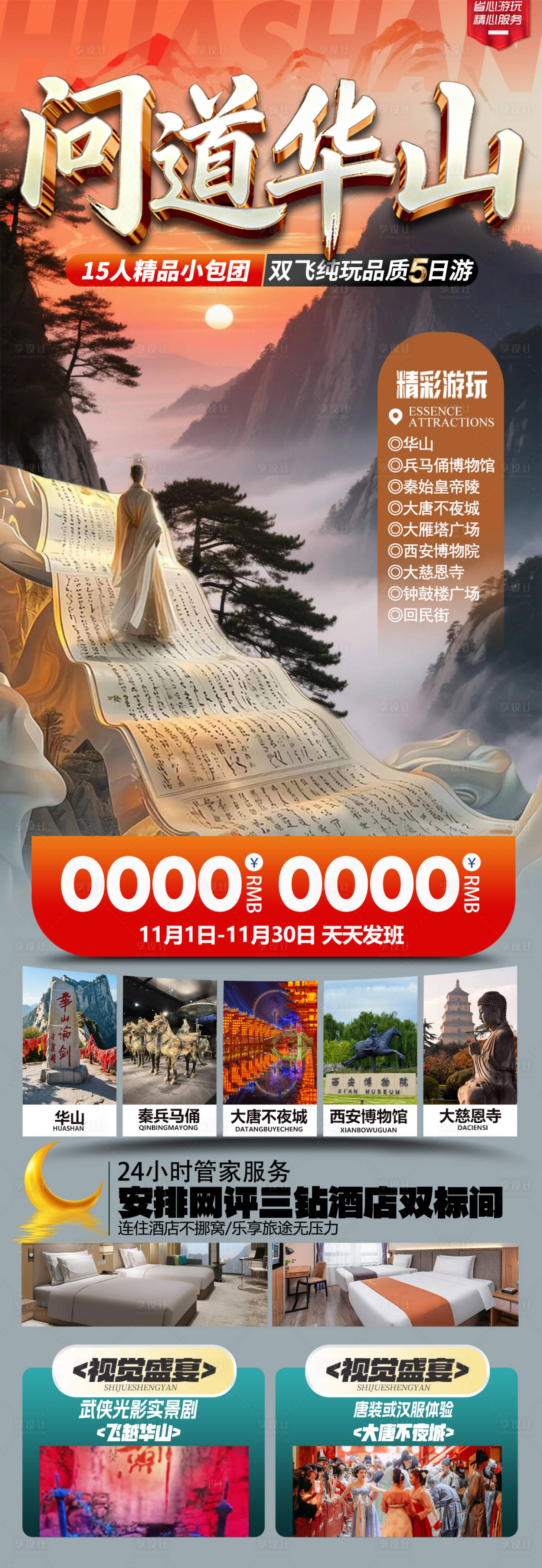 源文件下载【享设计】搜索编号：47440036170097395【问道华山】