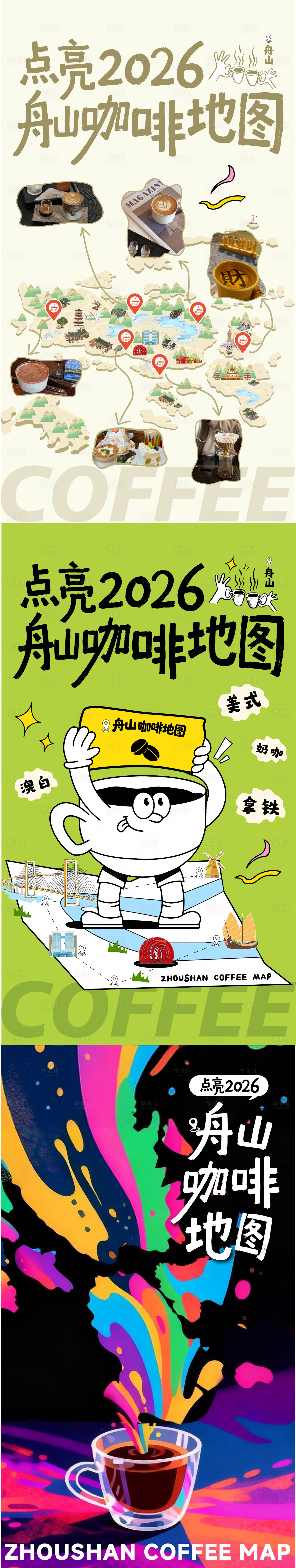 源文件下载【享设计】搜索编号：94460036161815143【咖啡海报】