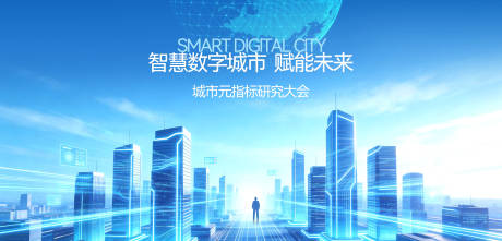 源文件下载【享设计】搜索编号：73220036247203679【智慧城市科技背景】