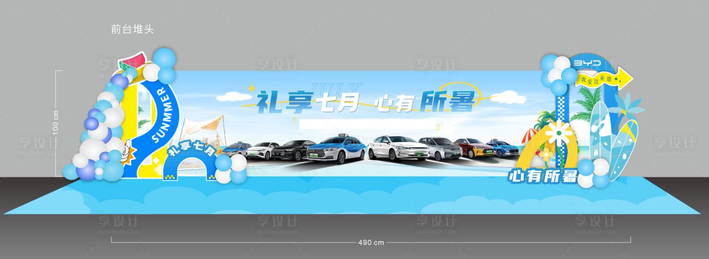 源文件下载【享设计】搜索编号：76860036253552979【夏季前台布置】