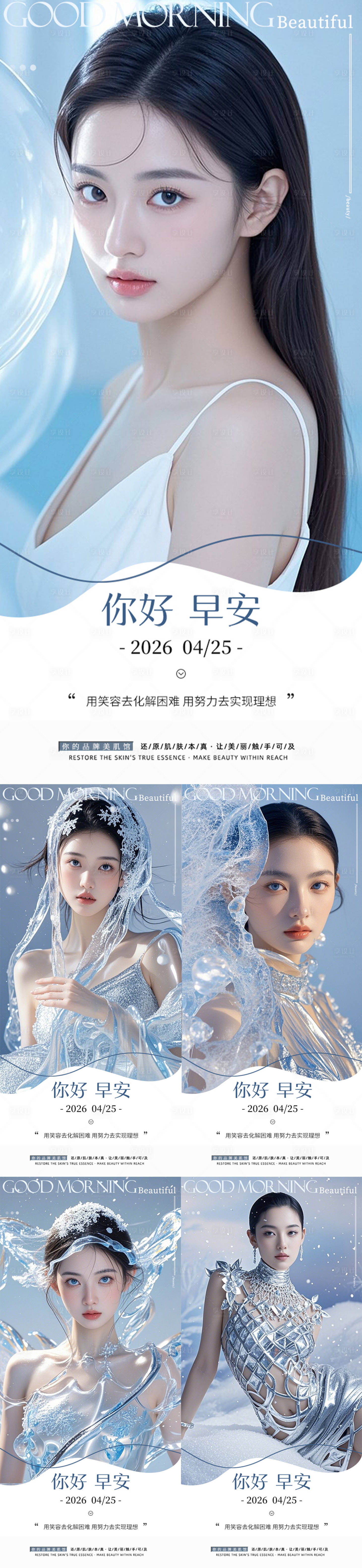 源文件下载【享设计】搜索编号：57210036505815836【早安人物系列海报】