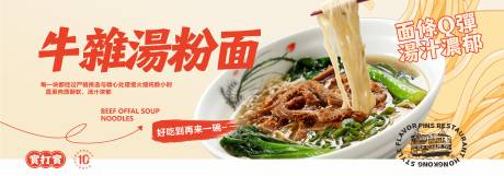源文件下载【享设计】搜索编号：42770036551864948【牛杂汤粉面海报展板】