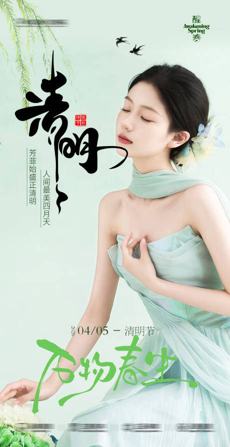 源文件下载【享设计】搜索编号：13790036225147238【清明节】