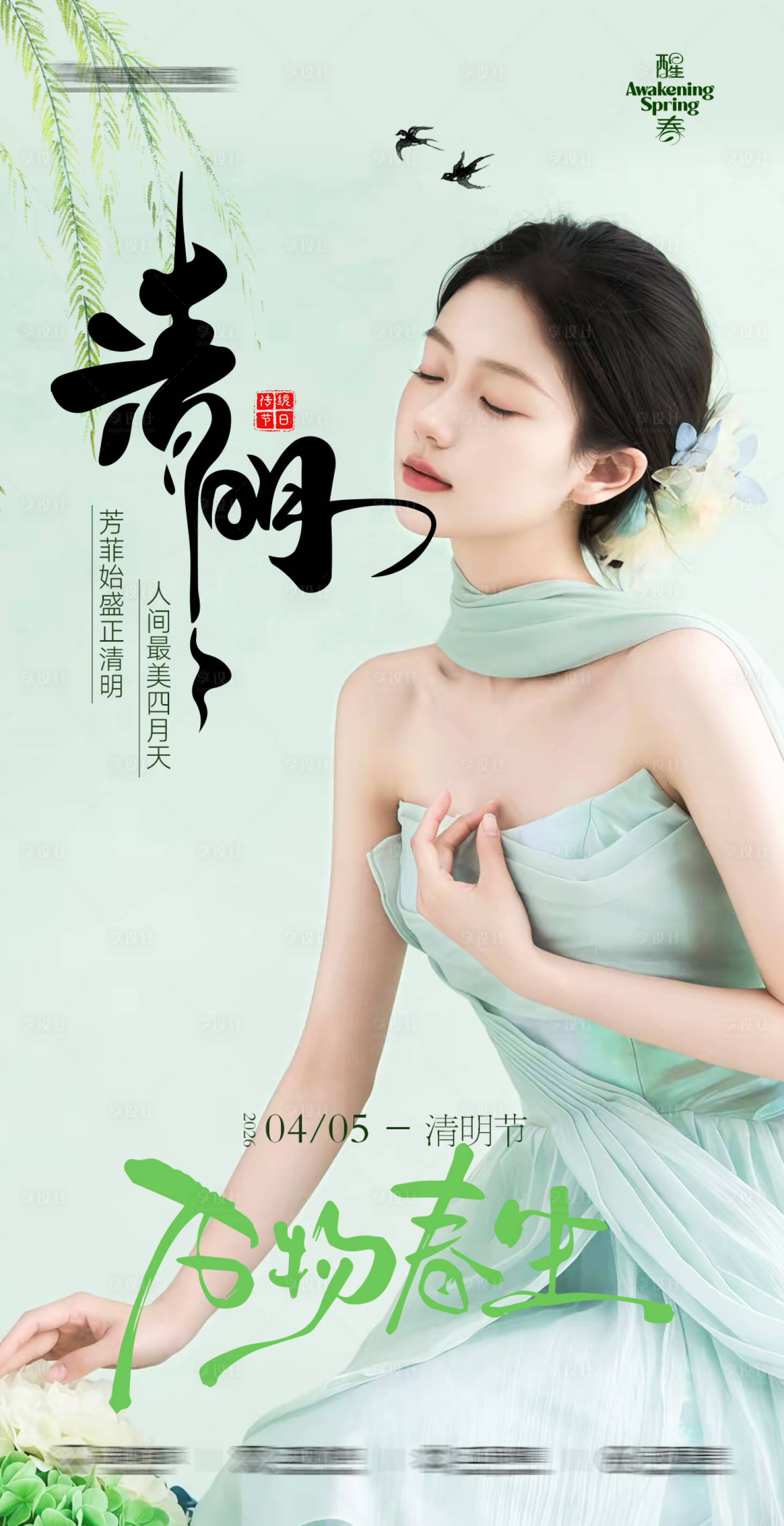 源文件下载【享设计】搜索编号：13790036225147238【清明节】