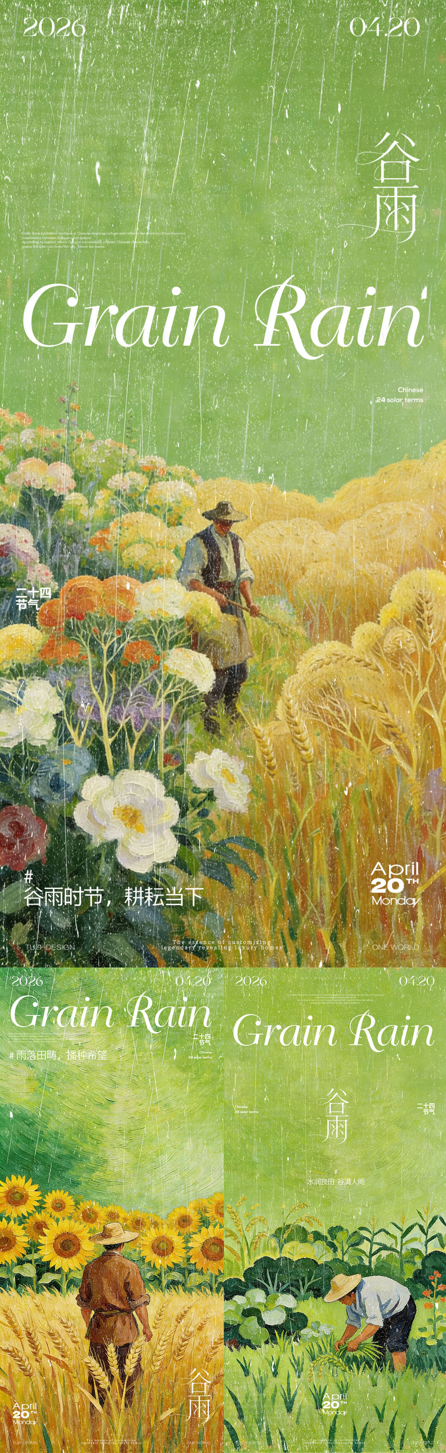 源文件下载【享设计】搜索编号：84540036343811335【谷雨节气系列海报】