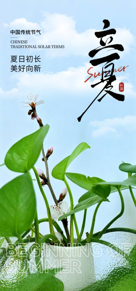源文件下载【享设计】搜索编号：55030036421477029【立夏夏季节气海报】
