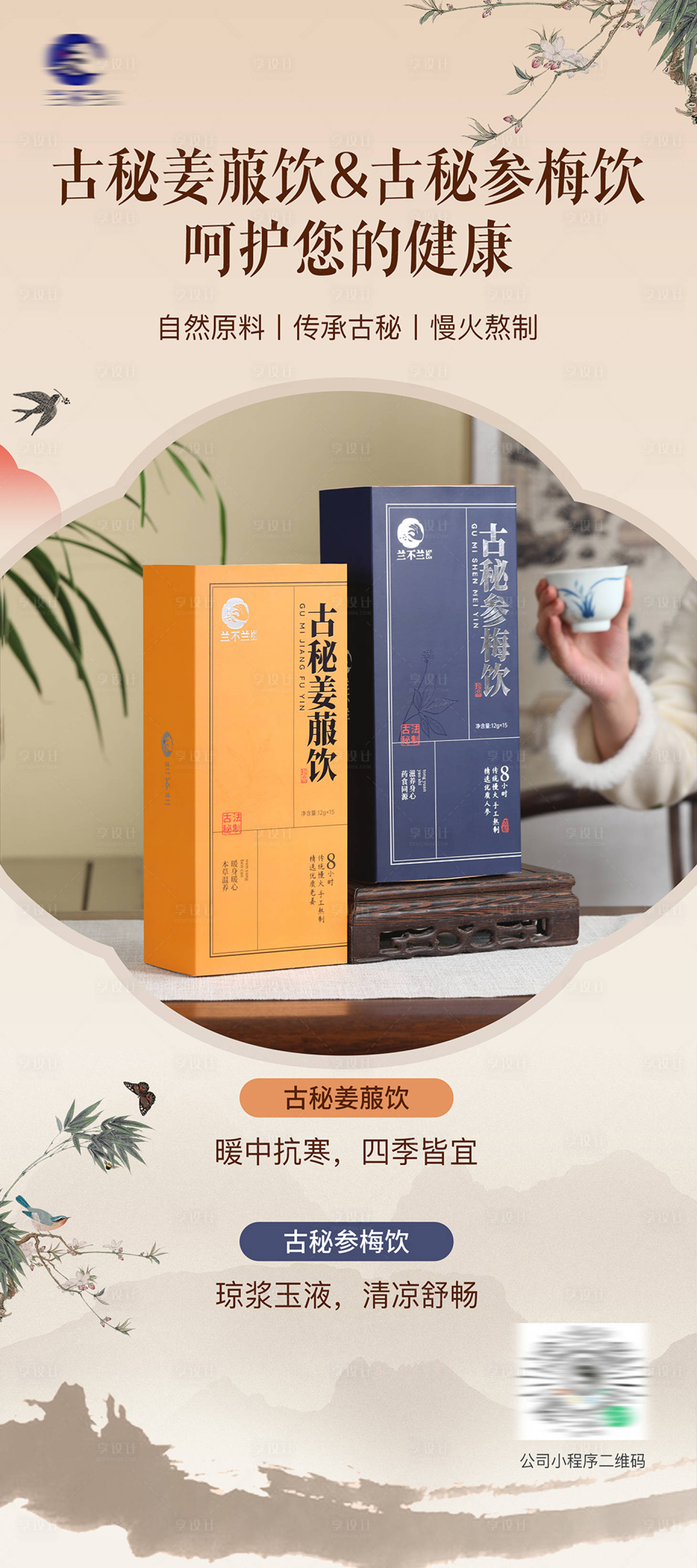 源文件下载【享设计】搜索编号：79430036303247289【养生产品宣传展架】
