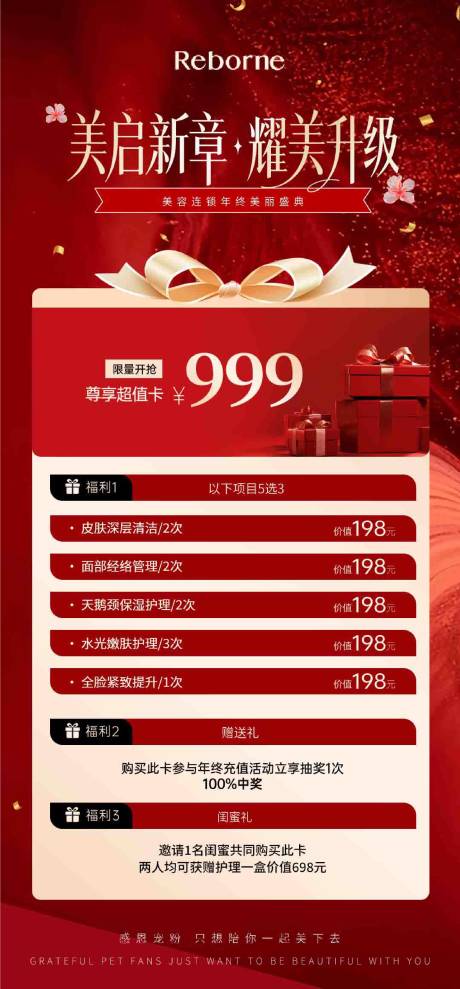 源文件下载【享设计】搜索编号：10390036633071588【医美周年庆海报】