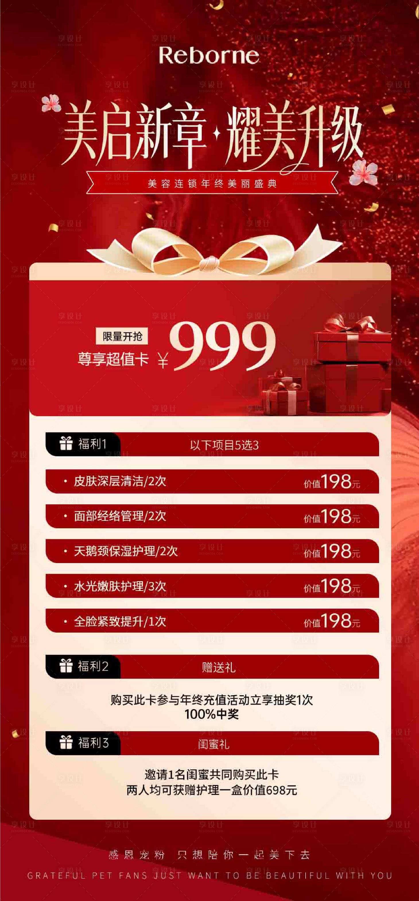 源文件下载【享设计】搜索编号：10390036633071588【医美周年庆海报】